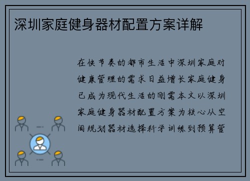 深圳家庭健身器材配置方案详解